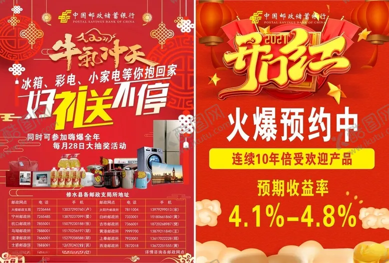 编号：92008606291622461461【酷图网】源文件下载-银行网点开业开门红