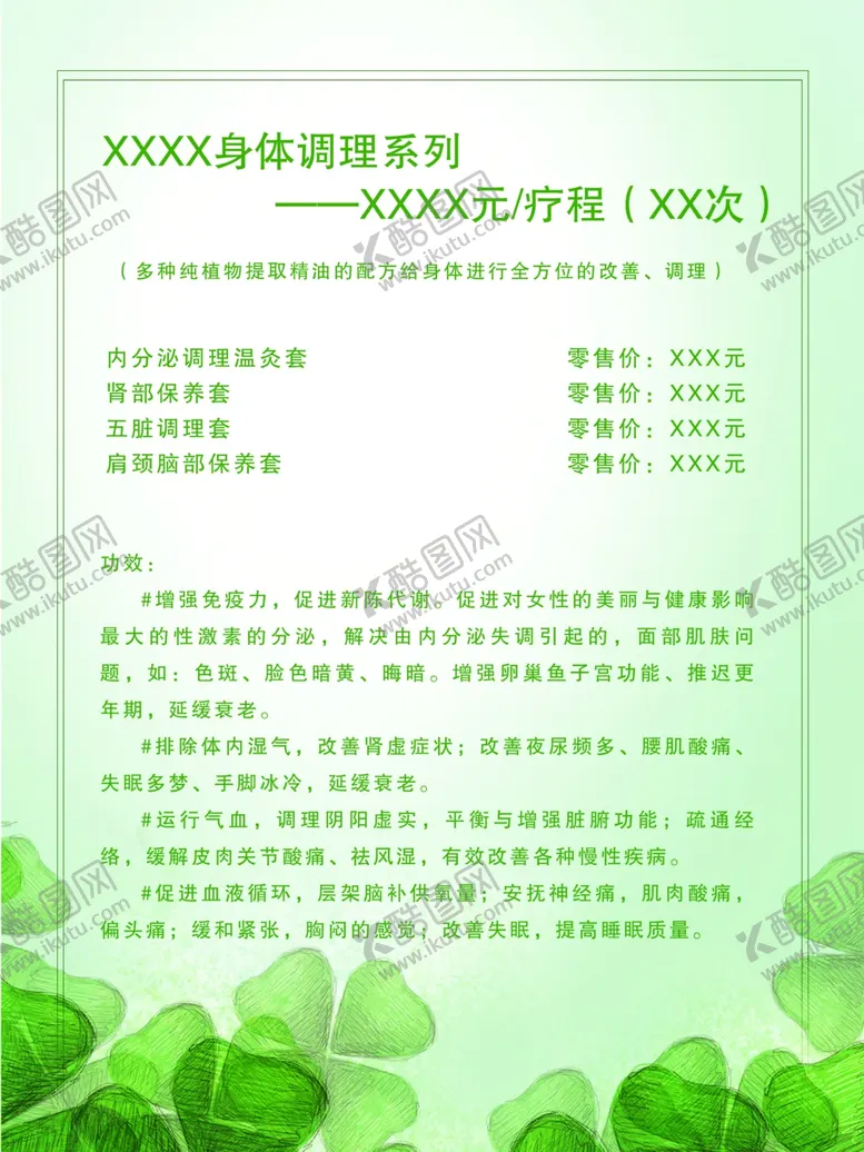 编号：44271107071010146478【酷图网】源文件下载-价格表