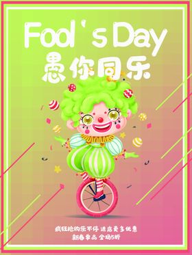 愚你同乐