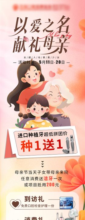 口腔母亲节长图海报