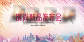 时尚新品新品发布会