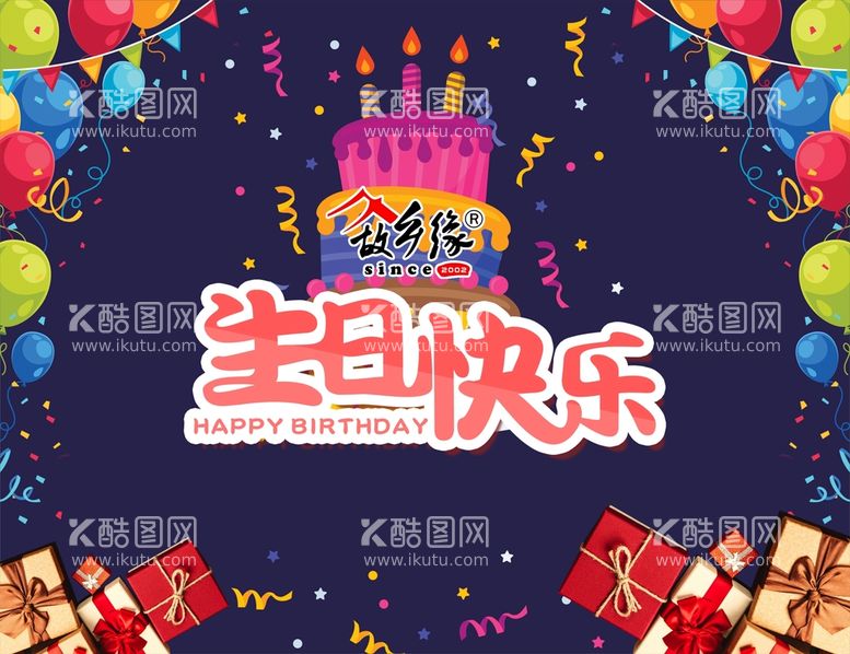 编号：12564910120421217425【酷图网】源文件下载-生日背景