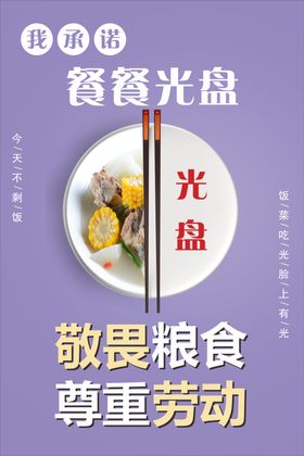 不要浪费粮食