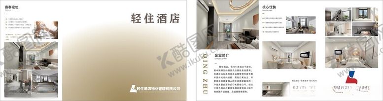 编号：80164601140137593675【酷图网】源文件下载-酒店宣传单