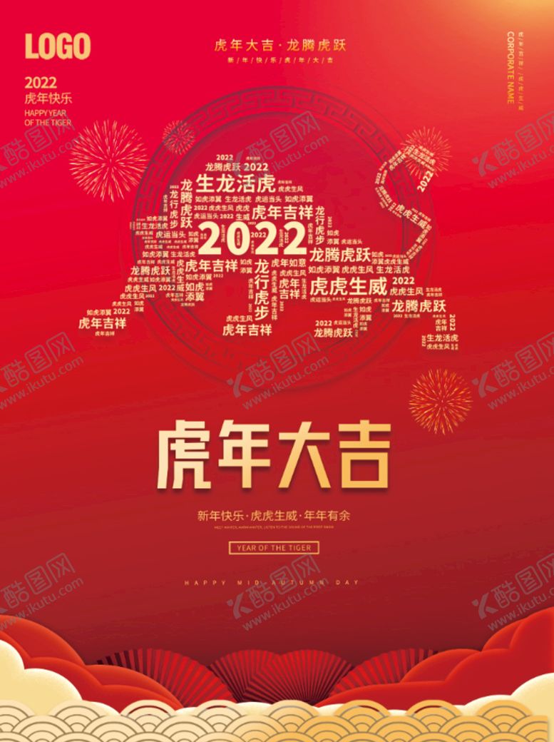 编号：98714209171158047160【酷图网】源文件下载-虎年大吉海报图片
