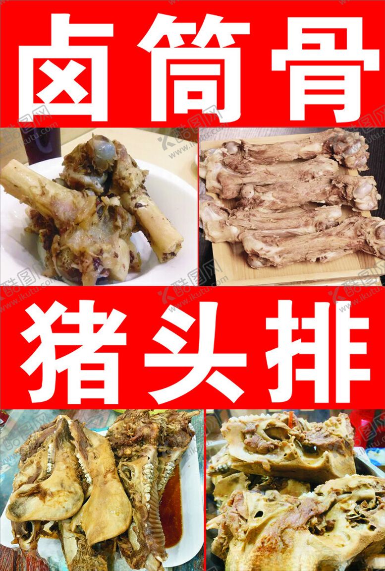 编号：79933202210354159748【酷图网】源文件下载-卤菜