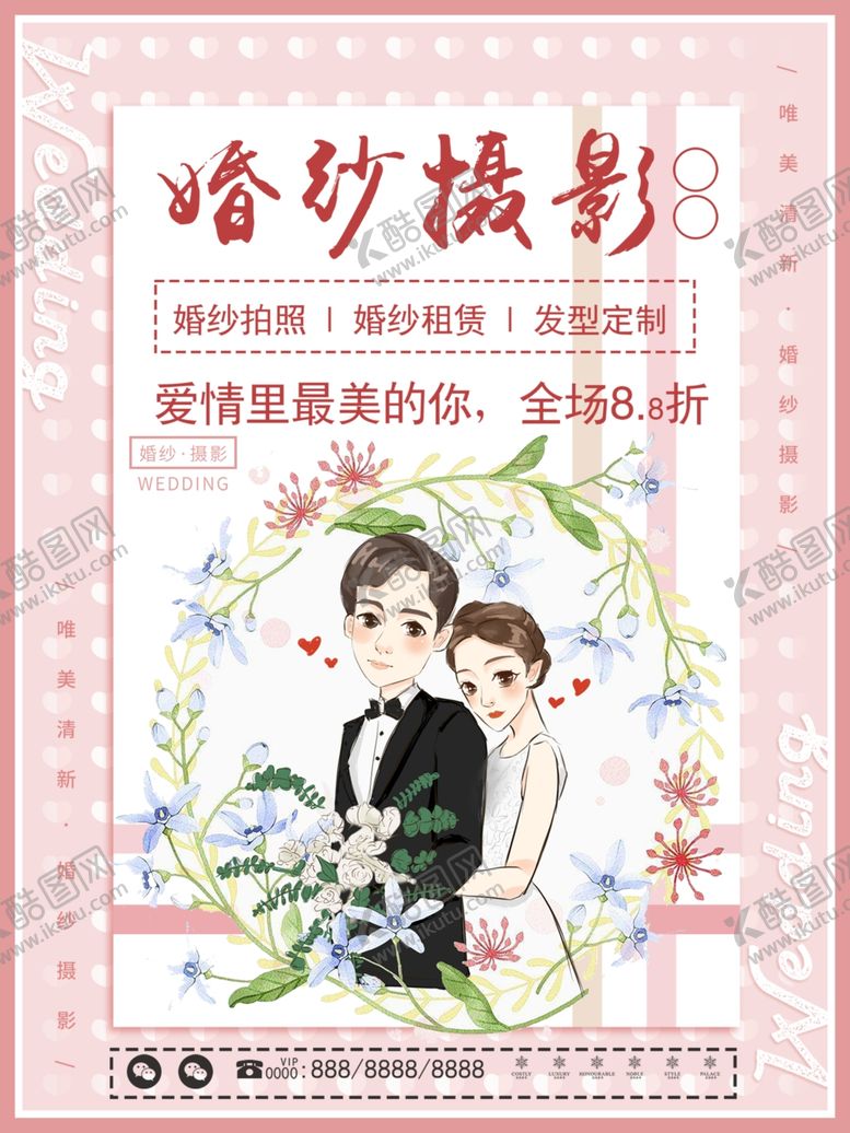 编号：94220810070000201685【酷图网】源文件下载-婚纱摄影