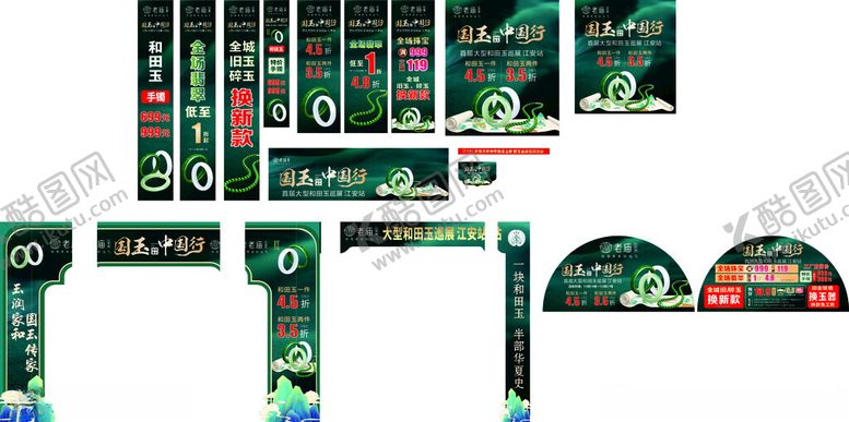 编号：81337811021926312733【酷图网】源文件下载-老庙黄金国玉中国行活动