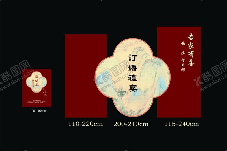 编号：63760702061150104036【酷图网】源文件下载-新中式订婚宴