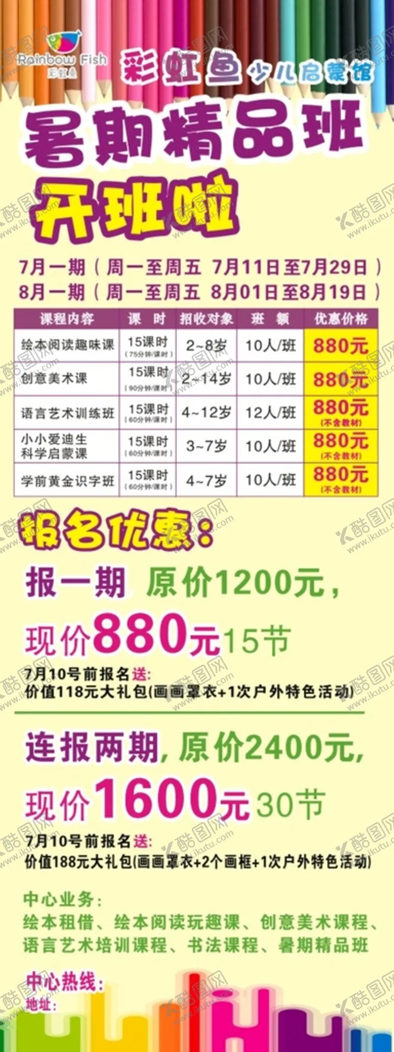 编号：13623212191902235656【酷图网】源文件下载-暑假培训班展架