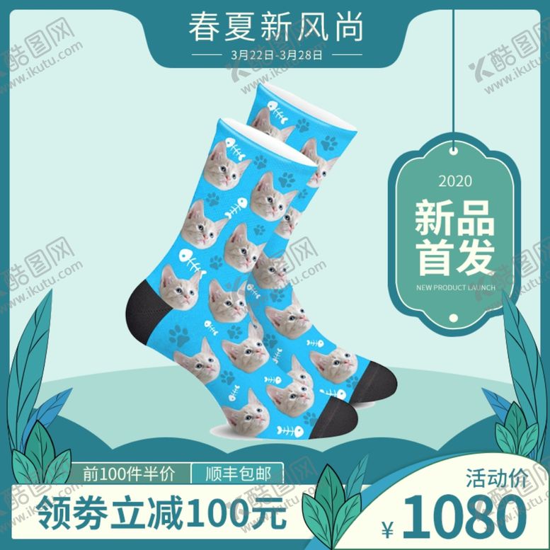 编号：24995010250931263447【酷图网】源文件下载-袜子