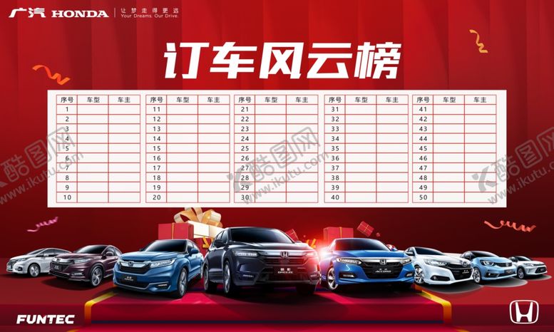编号：81844305091334188291【酷图网】源文件下载-红利风云榜