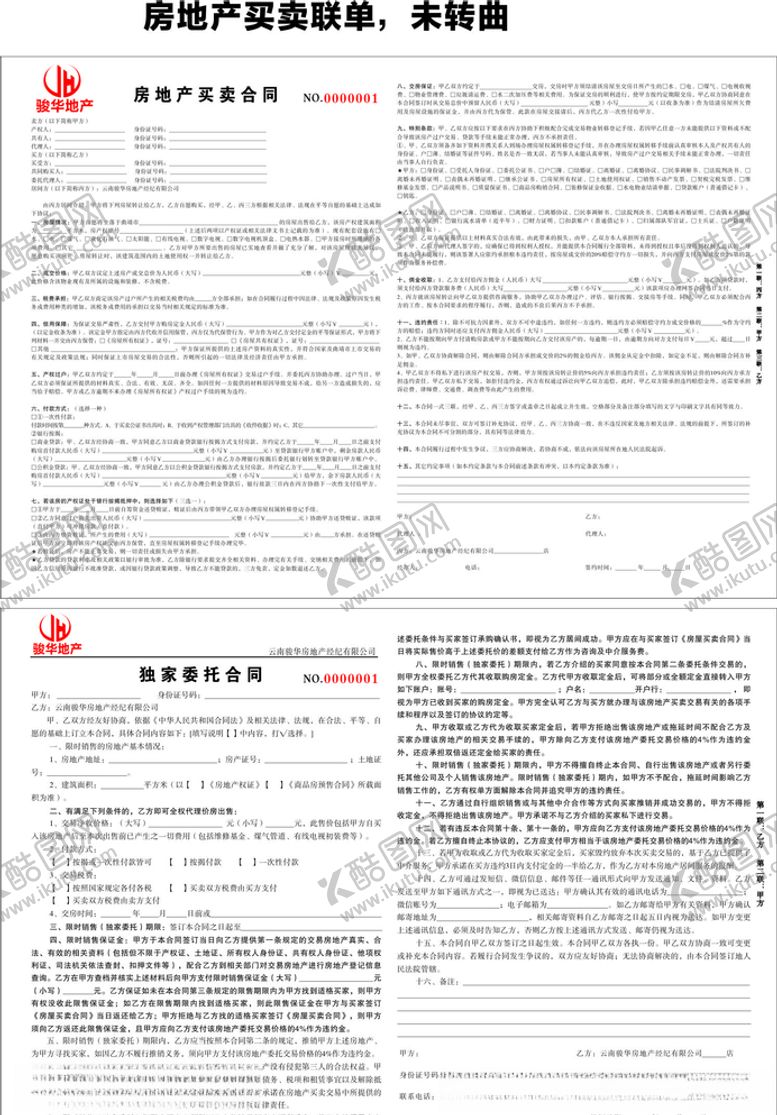 编号：81206804162223527498【酷图网】源文件下载-房产中介合同