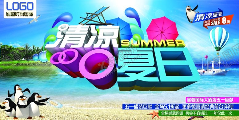 编号：50043307090737462982【酷图网】源文件下载-清凉夏日