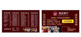 价目表送餐卡
