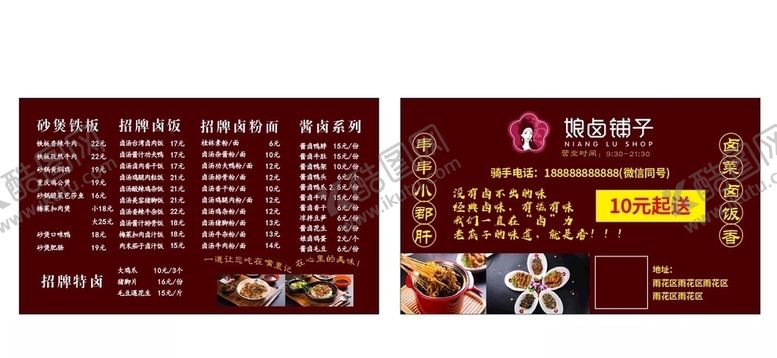 编号：44415510241700265332【酷图网】源文件下载-价目表送餐卡