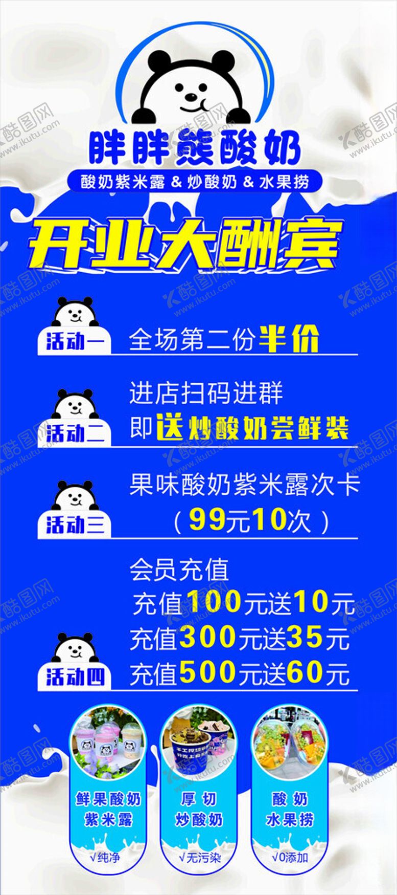 编号：68576001312347411155【酷图网】源文件下载-酸奶