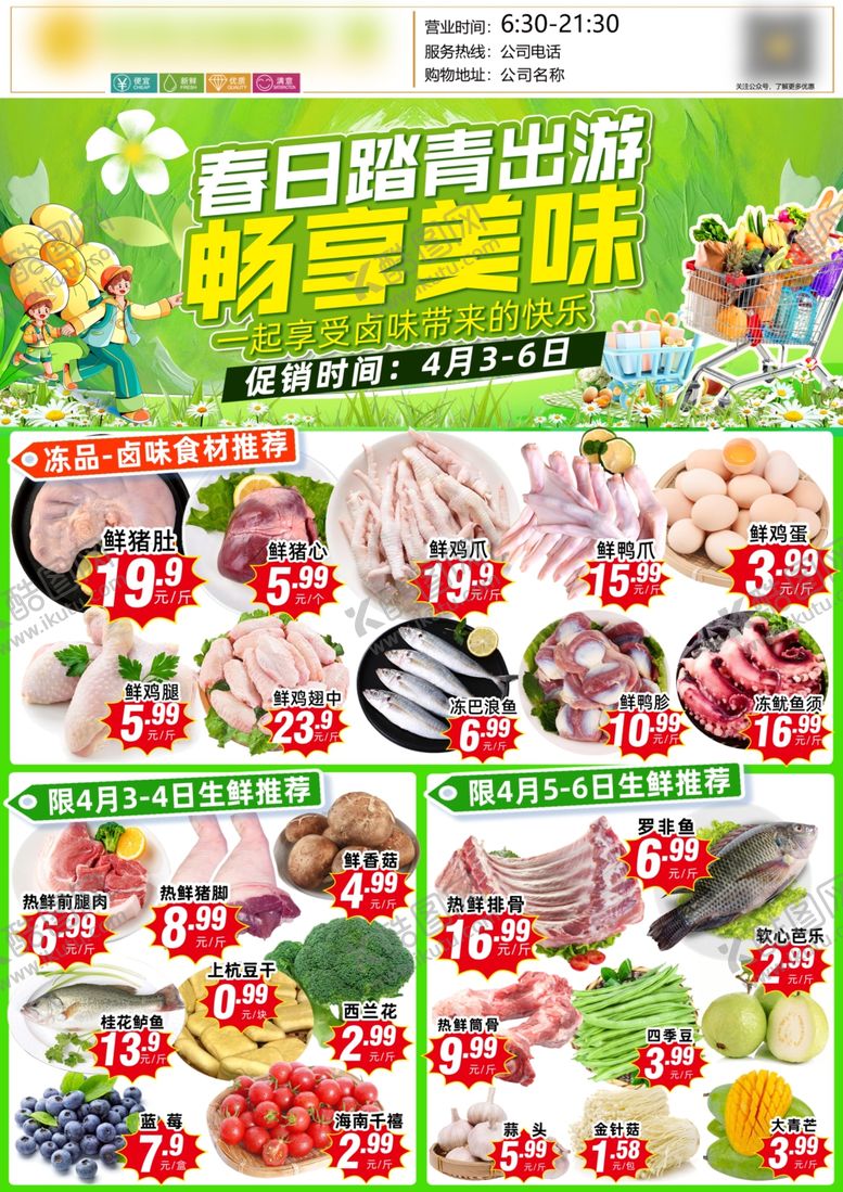 编号：10832204131339565196【酷图网】源文件下载-春日踏青出游