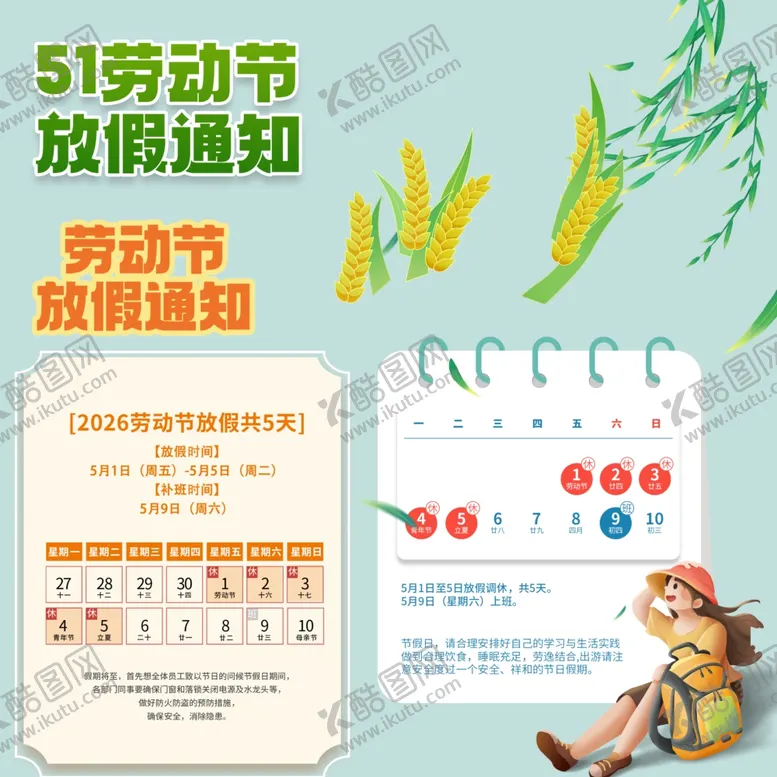 编号：31282704212144265864【酷图网】源文件下载-劳动节放假通知素材