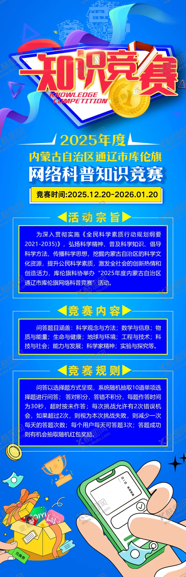 编号：37490104011703151815【酷图网】源文件下载-趣味数学竞赛活动海报