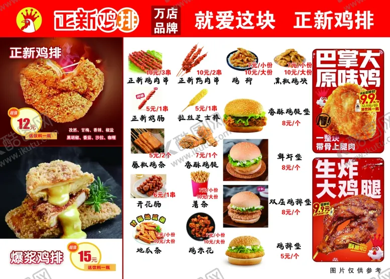 编号：40169606300438524557【酷图网】源文件下载-正新鸡排价目表
