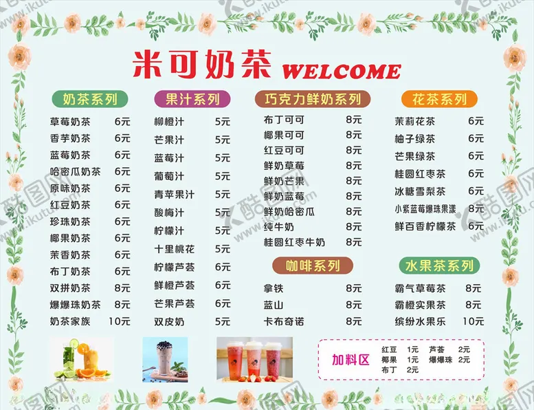 编号：78751303270304029881【酷图网】源文件下载-奶茶价目表
