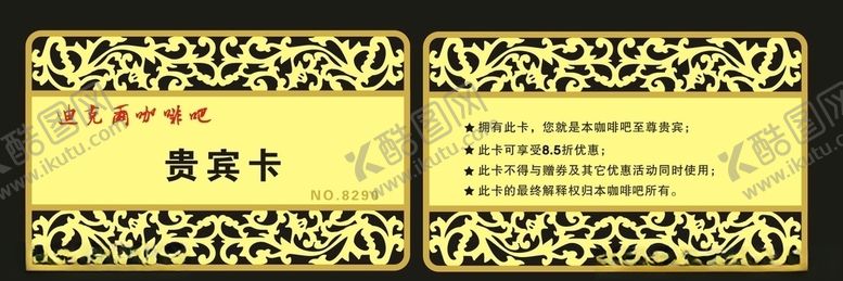 编号：67916605182033489580【酷图网】源文件下载-迪克尔咖啡吧贵宾卡