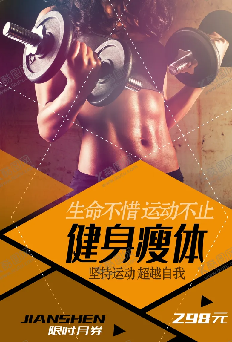 编号：96038409211209246718【酷图网】源文件下载-健身房海报