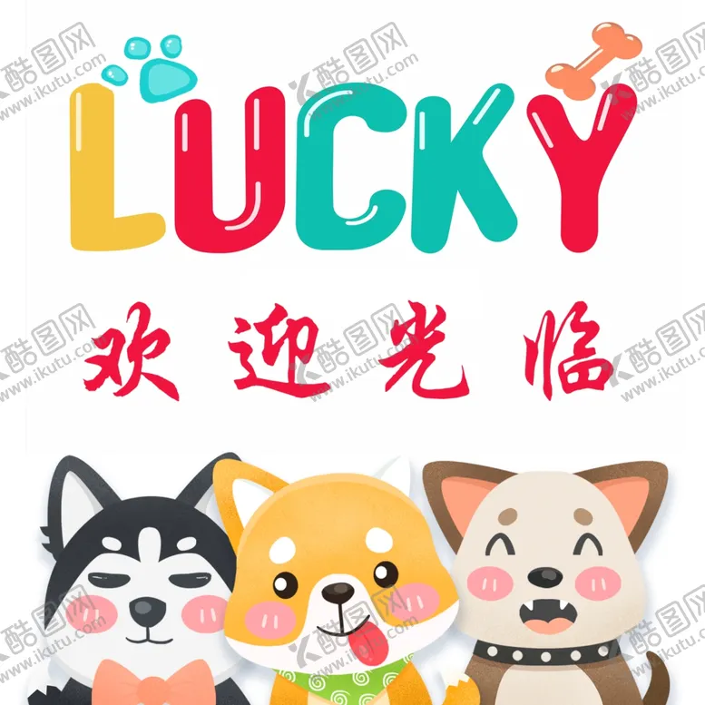 编号：87769101131525308689【酷图网】源文件下载-宠物门牌