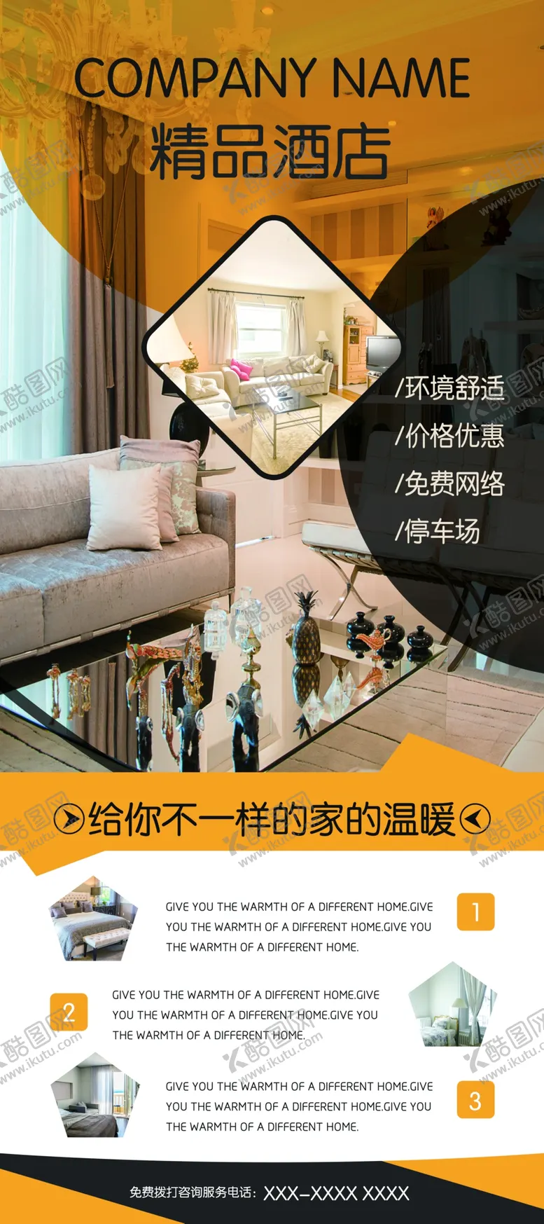 编号：72153802200433379070【酷图网】源文件下载-酒店宣传展架