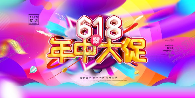 编号：38069209201749019168【酷图网】源文件下载-618展板