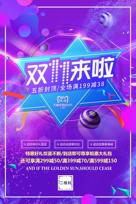 双11来啦