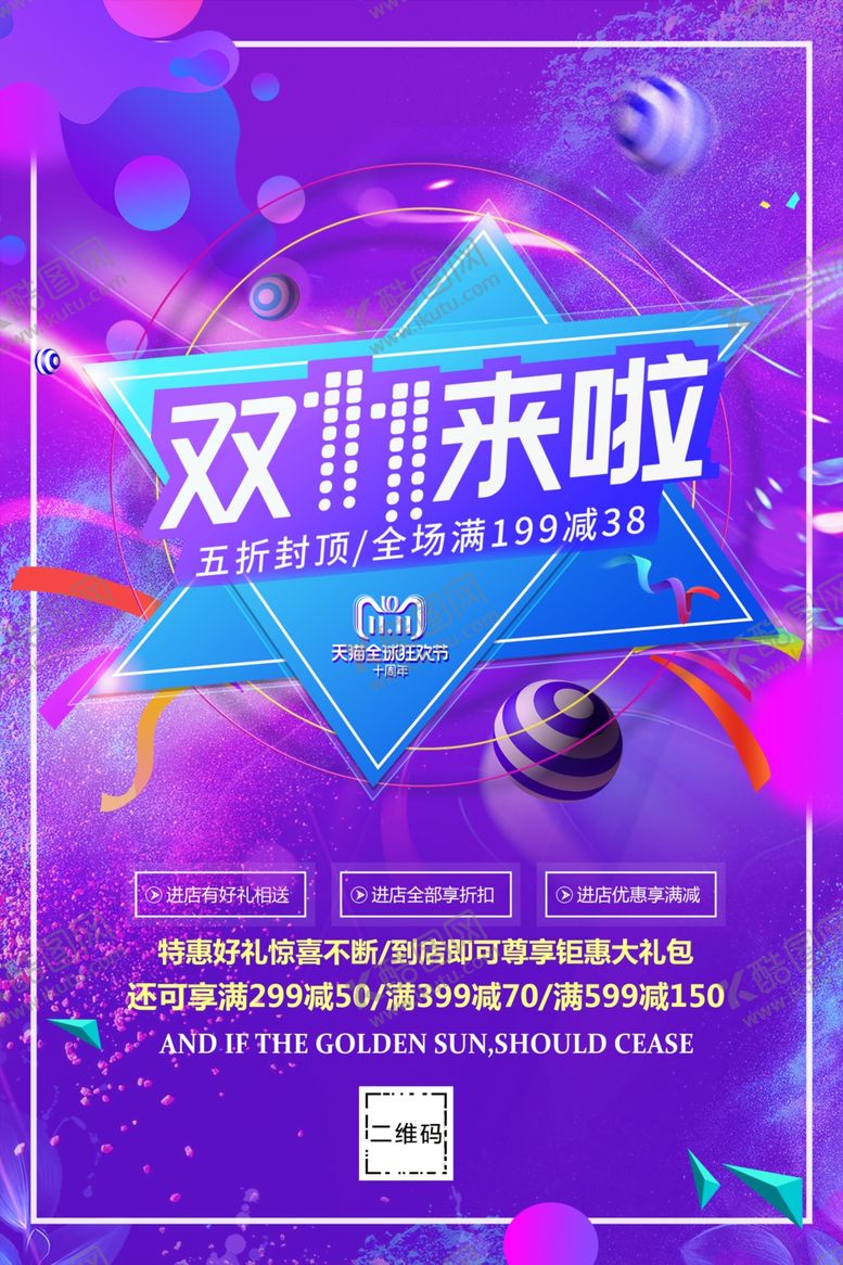 编号：80909410241656484232【酷图网】源文件下载-双11来啦