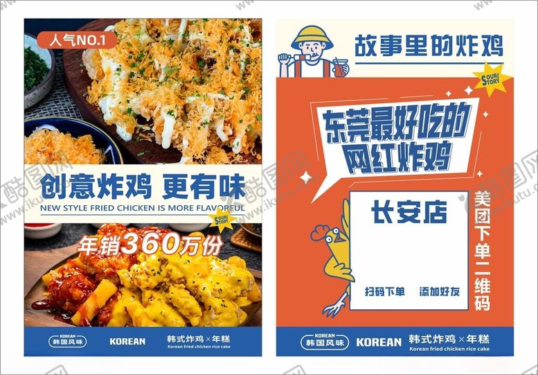 编号：92195602041341113382【酷图网】源文件下载-炸鸡传单