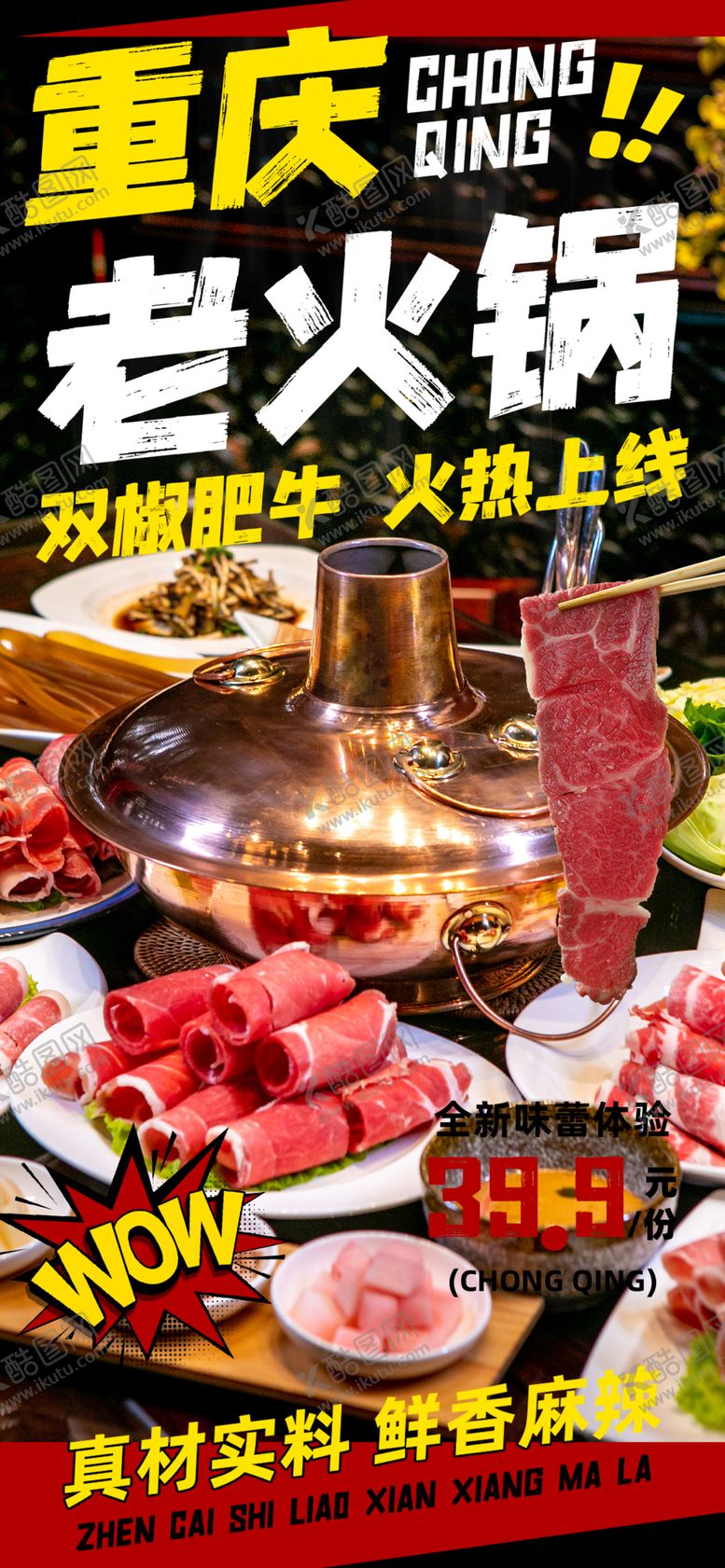 编号：88660610271544554463【酷图网】源文件下载-重庆老火锅