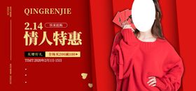 情人节特惠