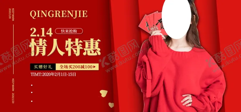 编号：27178407020228503274【酷图网】源文件下载-情人节特惠