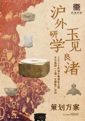 儿童亲子考古研学海报