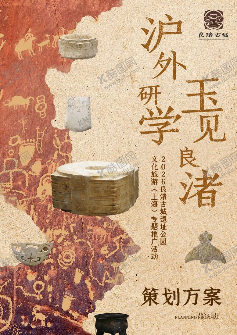 编号：99512604300111187957【酷图网】源文件下载-儿童亲子考古研学海报