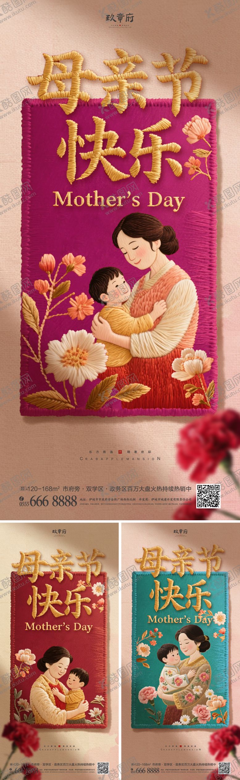 编号：10656704220150392912【酷图网】源文件下载-母亲节系列海报