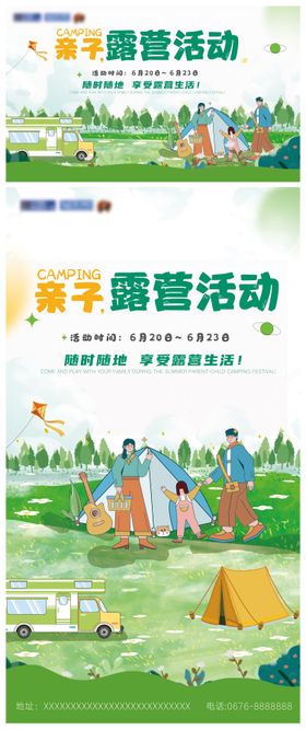 春季露营活动背景板 海报