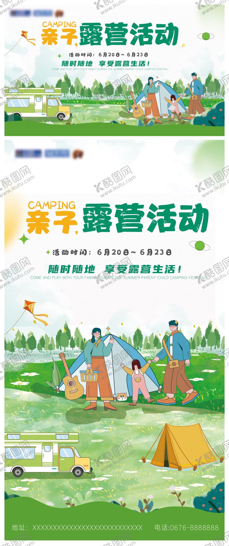 编号：23187105141720292963【酷图网】源文件下载-春季露营活动背景板 海报