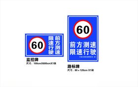 限速60路标牌公路标识牌