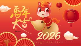 2026龙年喜庆吉祥插画