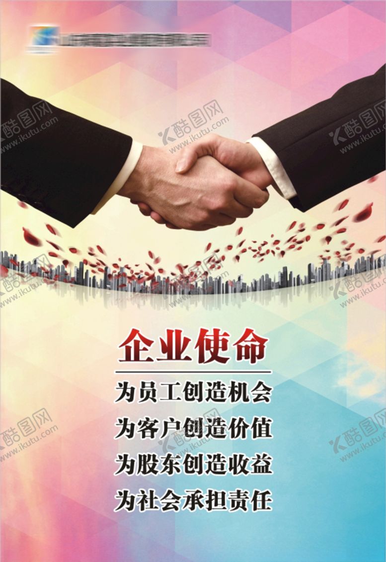 编号：13139110250831474747【酷图网】源文件下载-企业文化