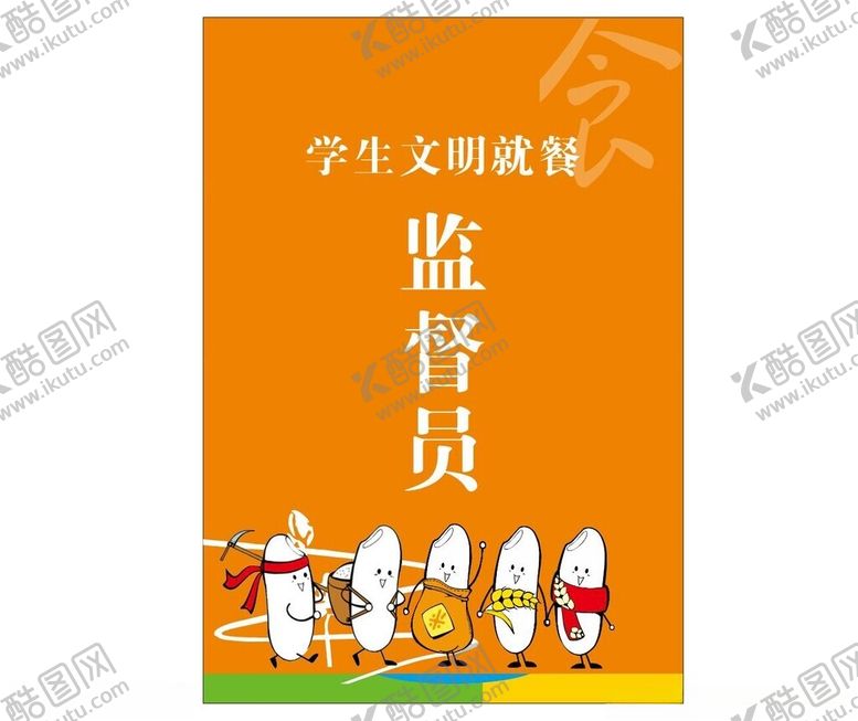 编号：28067612071959115364【酷图网】源文件下载-文明就餐监督员胸牌