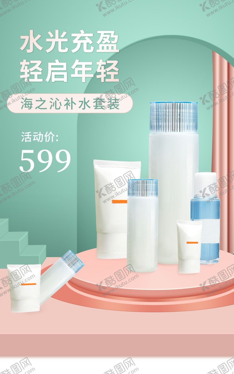 编号：80557001270308471552【酷图网】源文件下载-护肤品海报