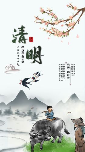 清明节