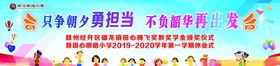 休业仪式背景学校活动背景
