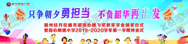 编号：76519910271224399487【酷图网】源文件下载-休业仪式背景学校活动背景